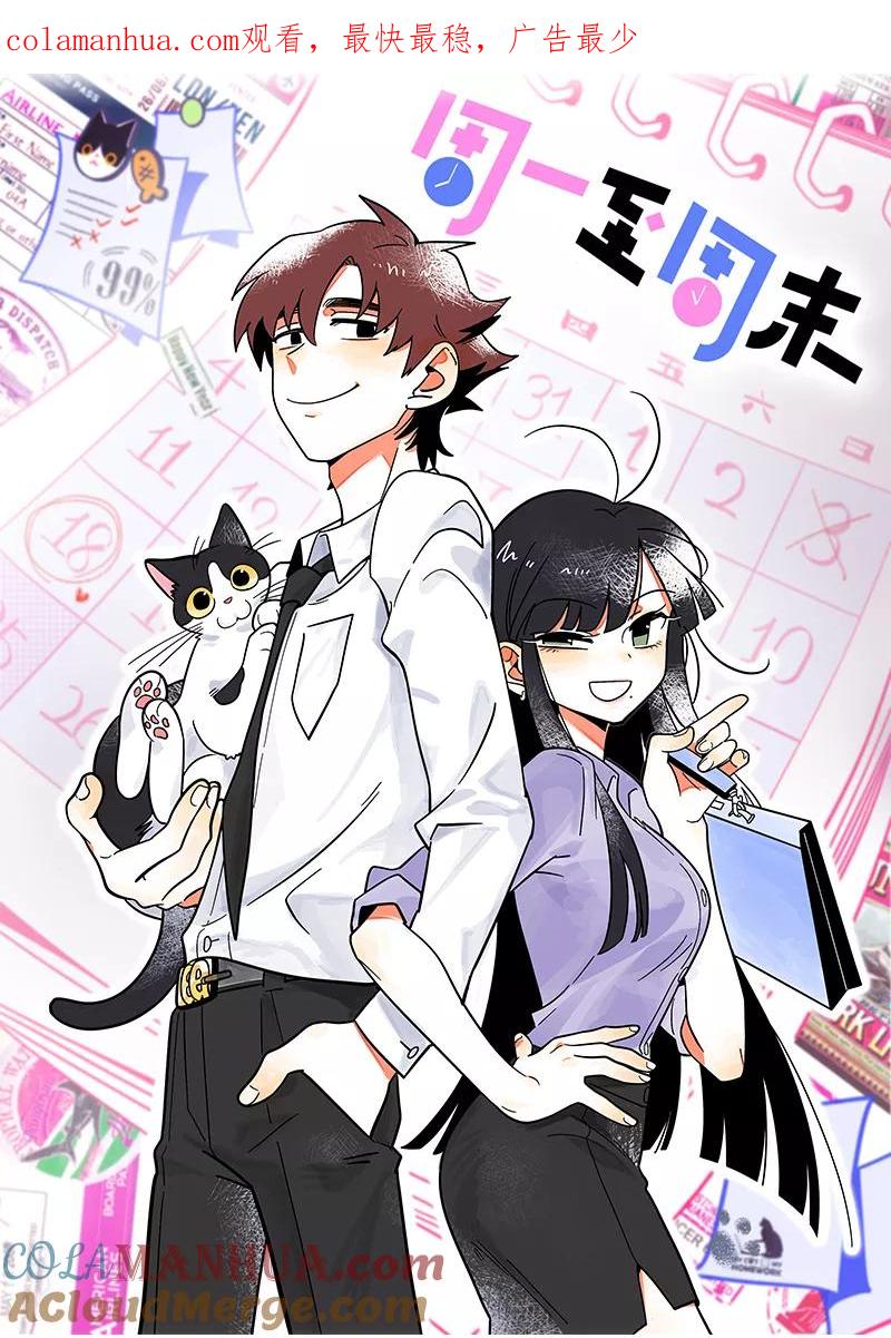 第80话万圣节派对（上）-周一至周末-森雨漫（第1张）