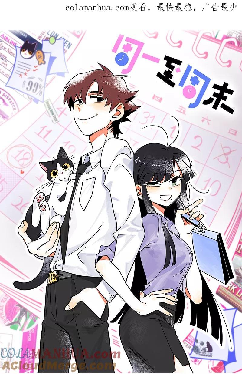 第82话属于你的秋天-周一至周末-森雨漫（第1张）
