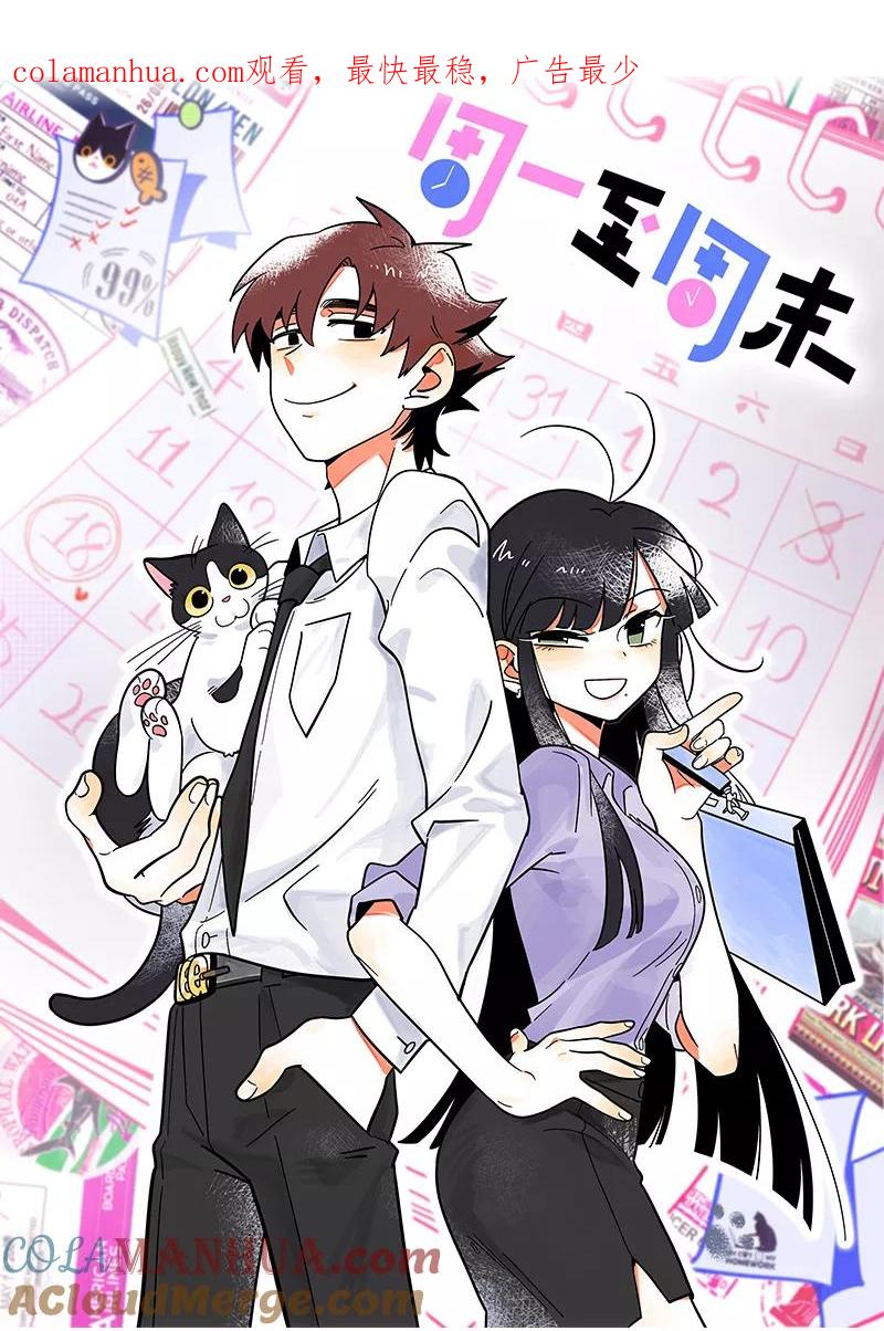 第83话陷阱-周一至周末-森雨漫（第1张）