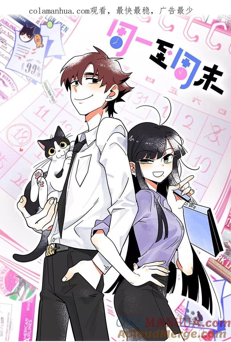 第86话钱就是选择？-周一至周末-森雨漫（第1张）