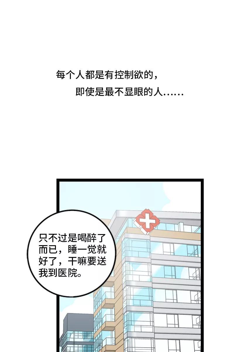 第89话控制欲-周一至周末-森雨漫（第2张）