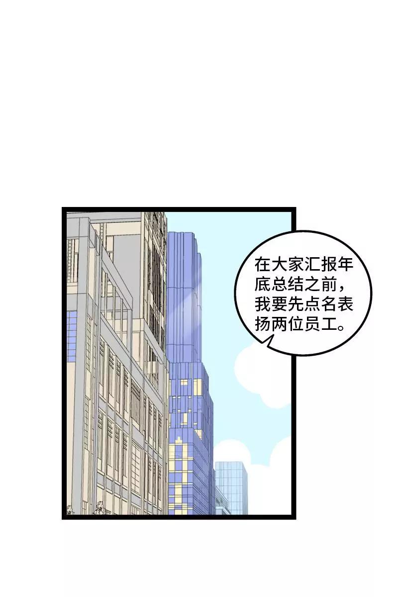 第91话年终奖-周一至周末-森雨漫（第3张）