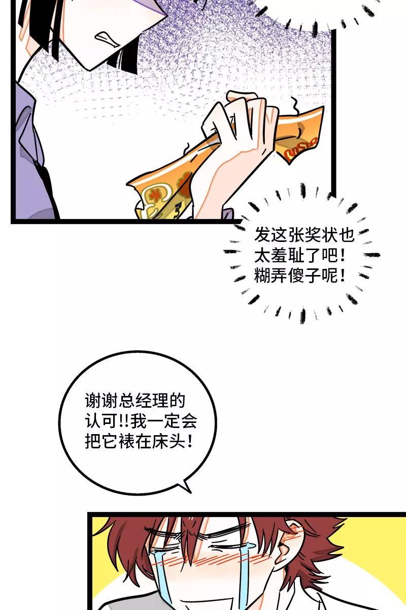 第91话年终奖-周一至周末-森雨漫（第11张）
