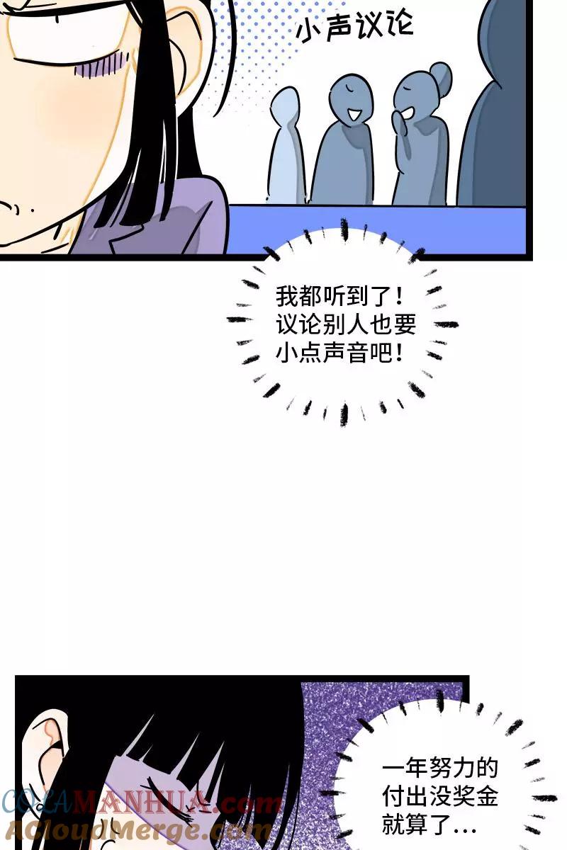 第91话年终奖-周一至周末-森雨漫（第10张）