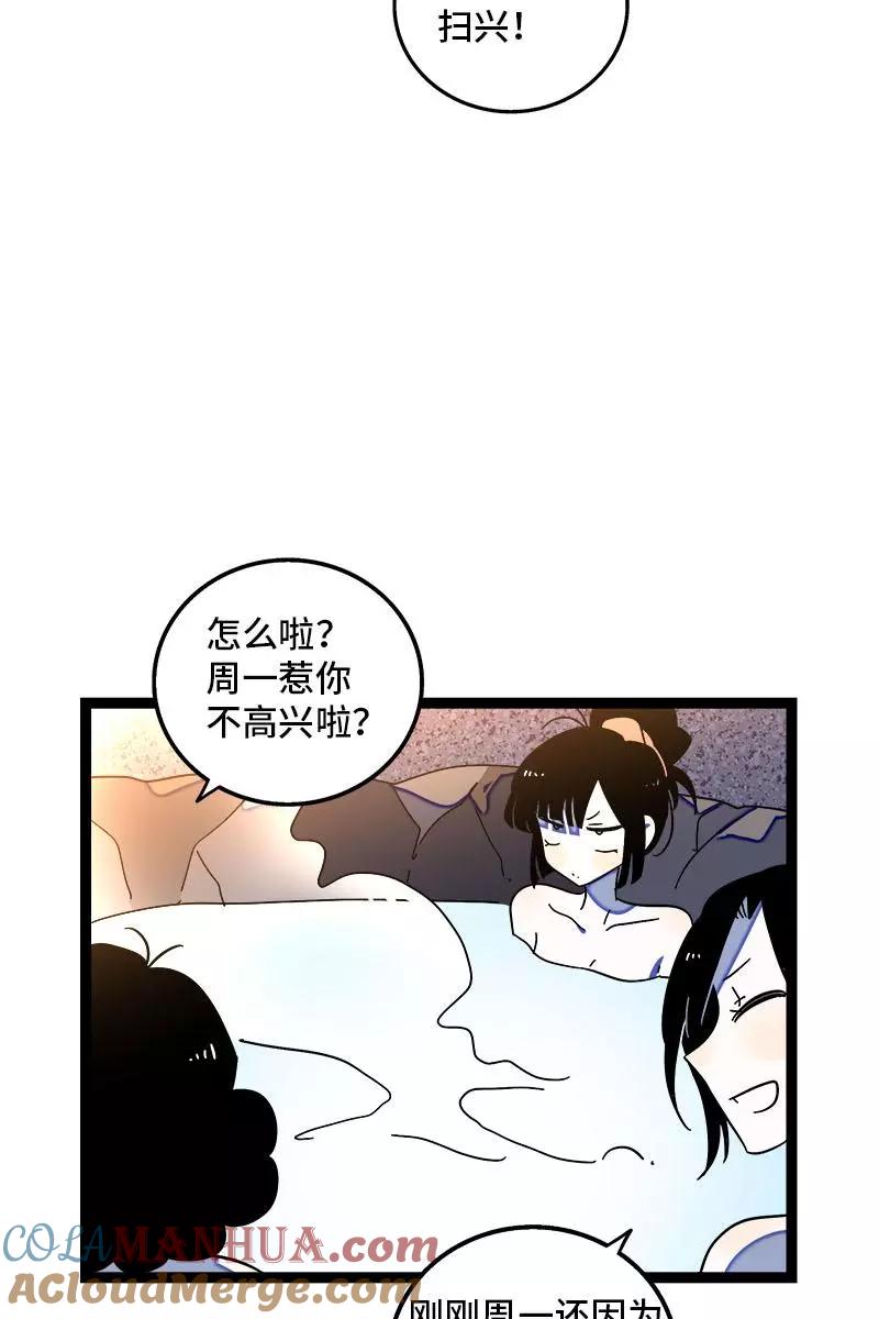 第92话危险的温泉馆-周一至周末-森雨漫（第9张）
