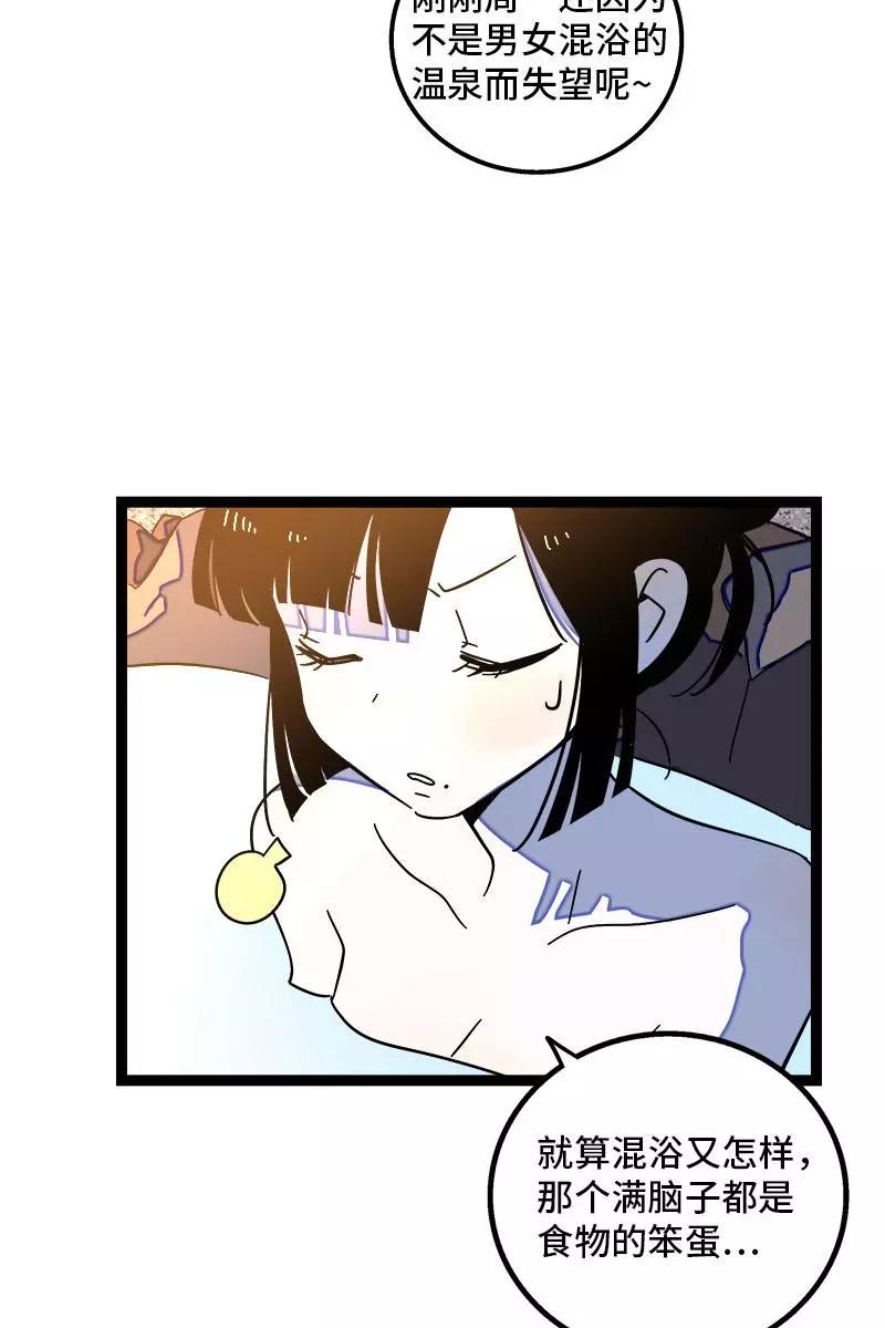 第92话危险的温泉馆-周一至周末-森雨漫（第10张）