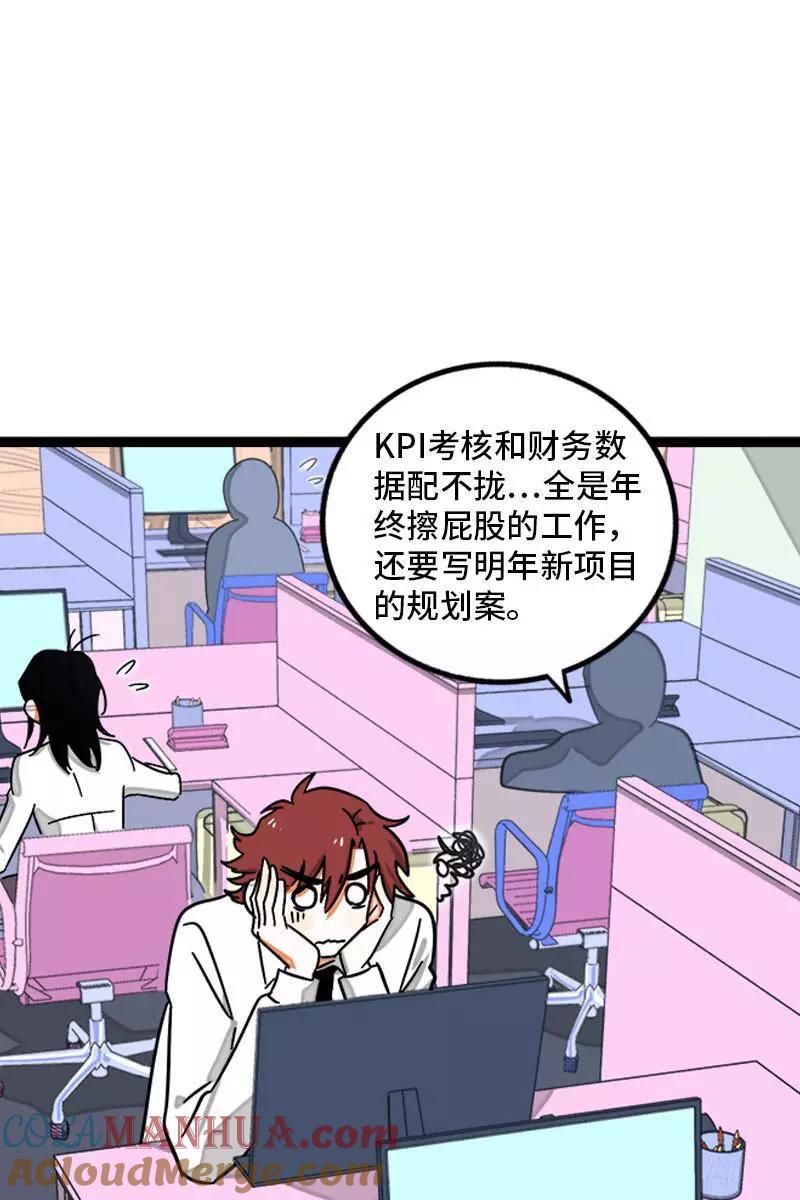第94话就地过年-周一至周末-森雨漫（第4张）