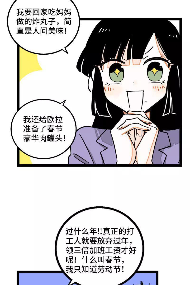 第94话就地过年-周一至周末-森雨漫（第11张）