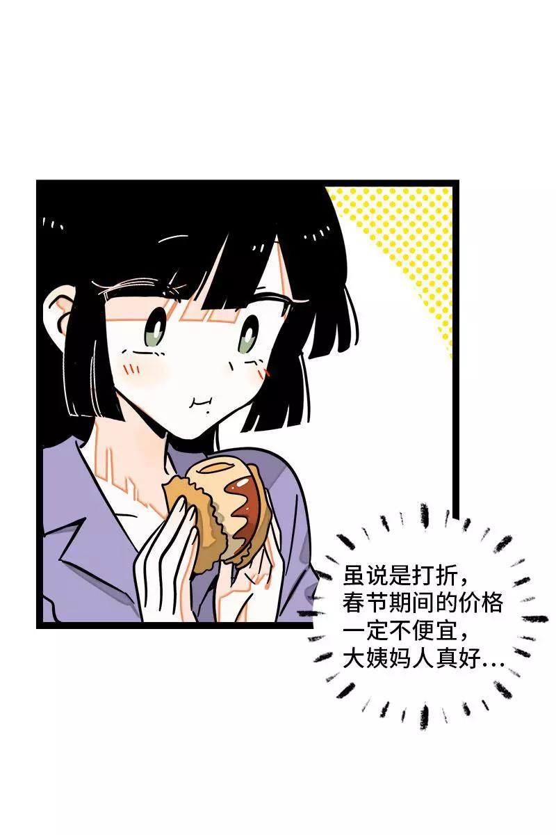 第94话就地过年-周一至周末-森雨漫（第7张）