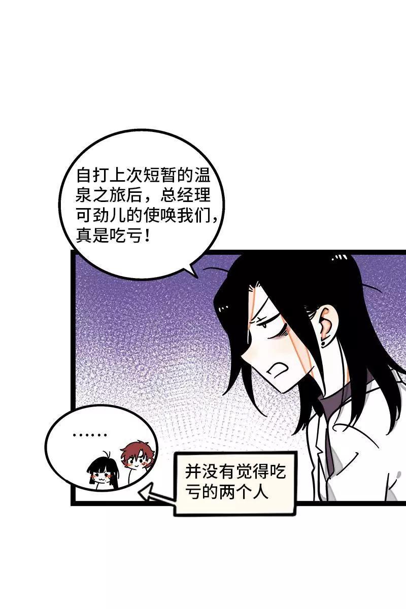 第94话就地过年-周一至周末-森雨漫（第3张）