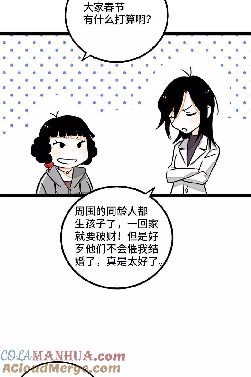 第94话就地过年-周一至周末-森雨漫（第10张）