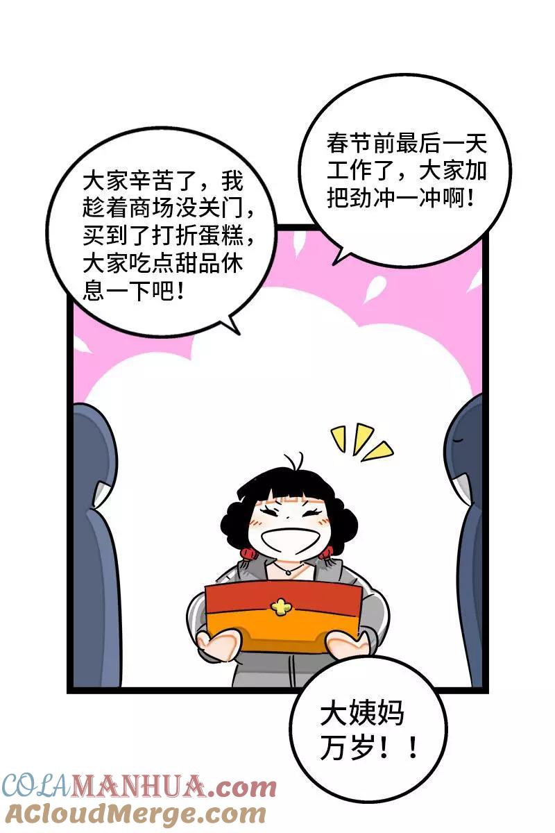 第94话就地过年-周一至周末-森雨漫（第6张）