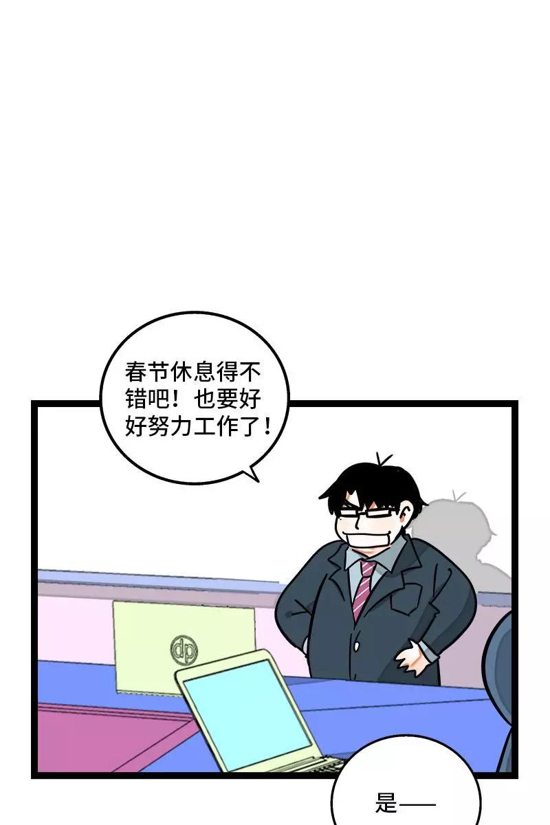 第96话复工-周一至周末-森雨漫（第2张）