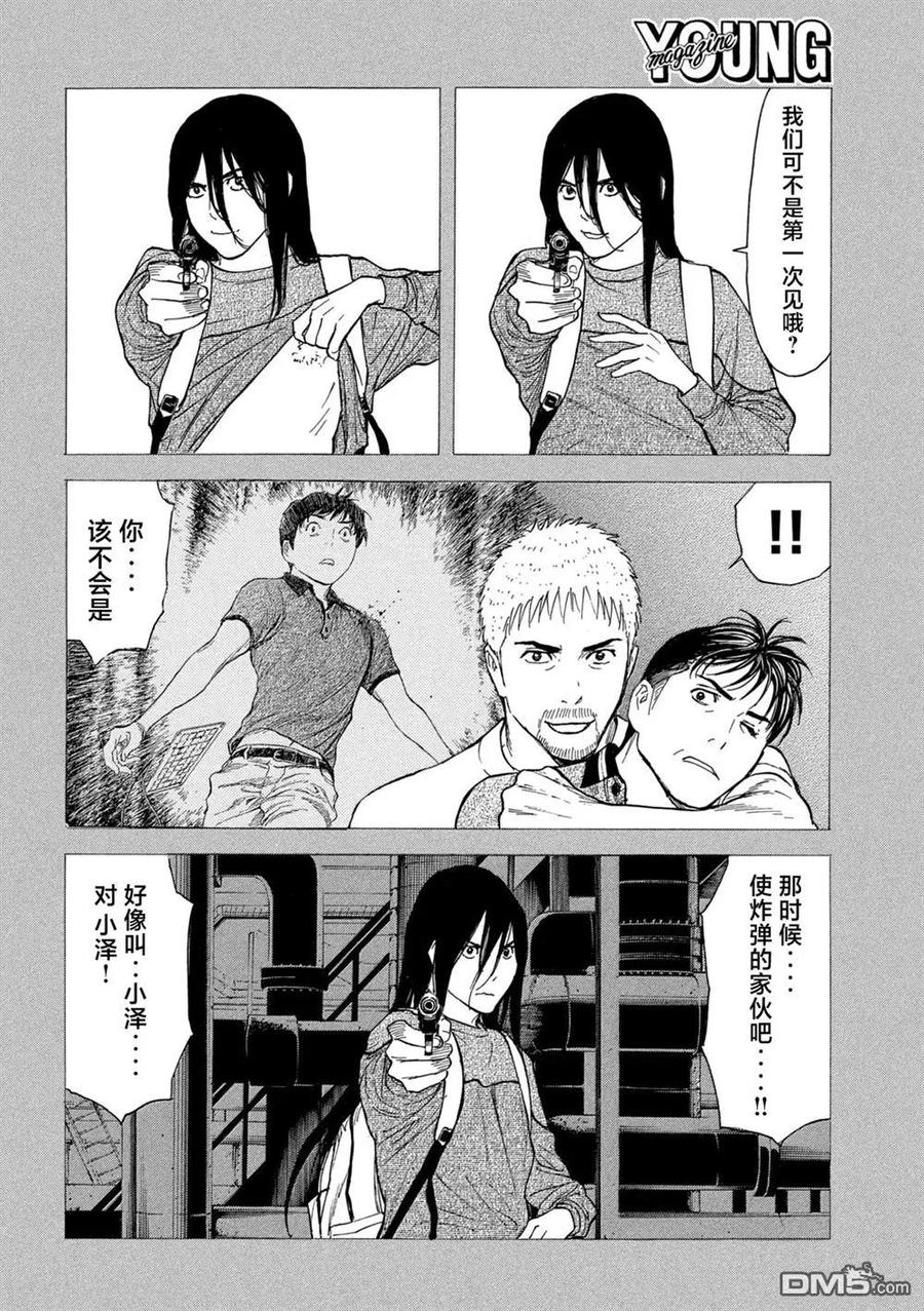 第196话-MY HOME HERO-山川直辉 朝基まさし（第18张）