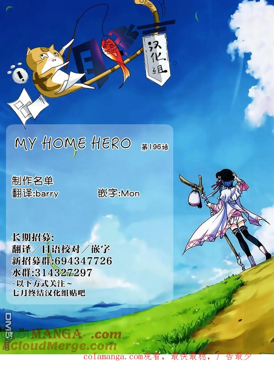 第196话-MY HOME HERO-山川直辉 朝基まさし（第21张）