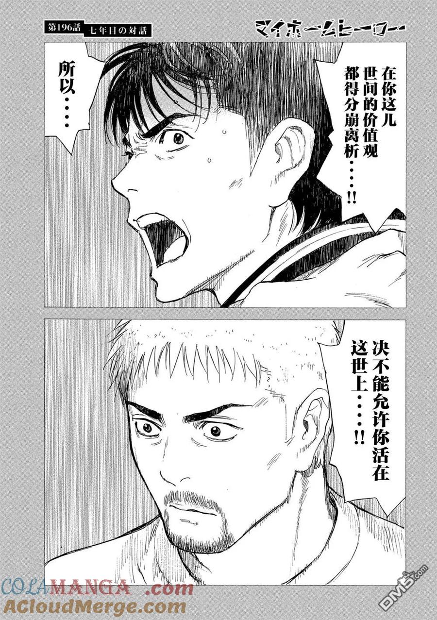 第196话-MY HOME HERO-山川直辉 朝基まさし（第15张）
