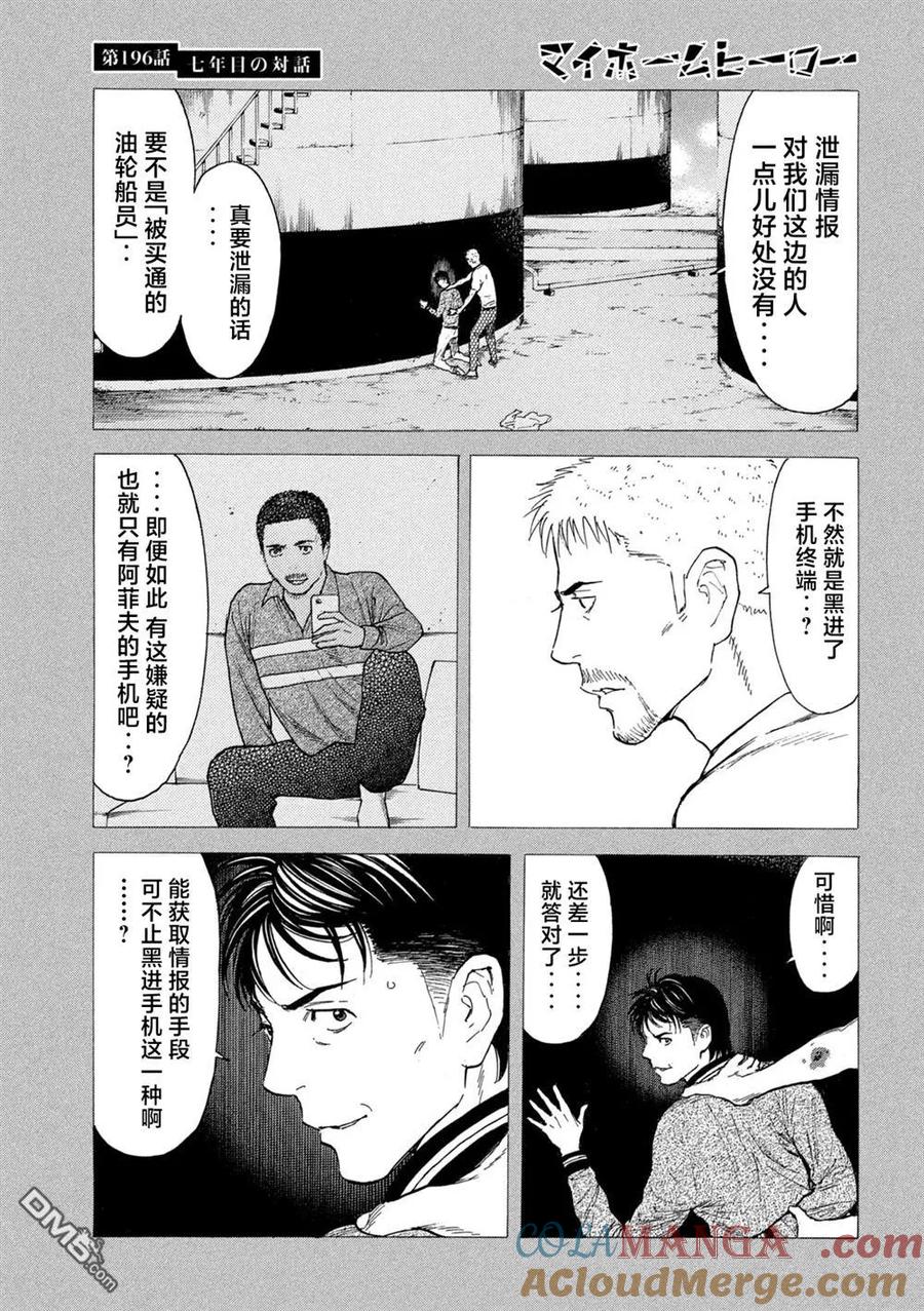 第196话-MY HOME HERO-山川直辉 朝基まさし（第5张）