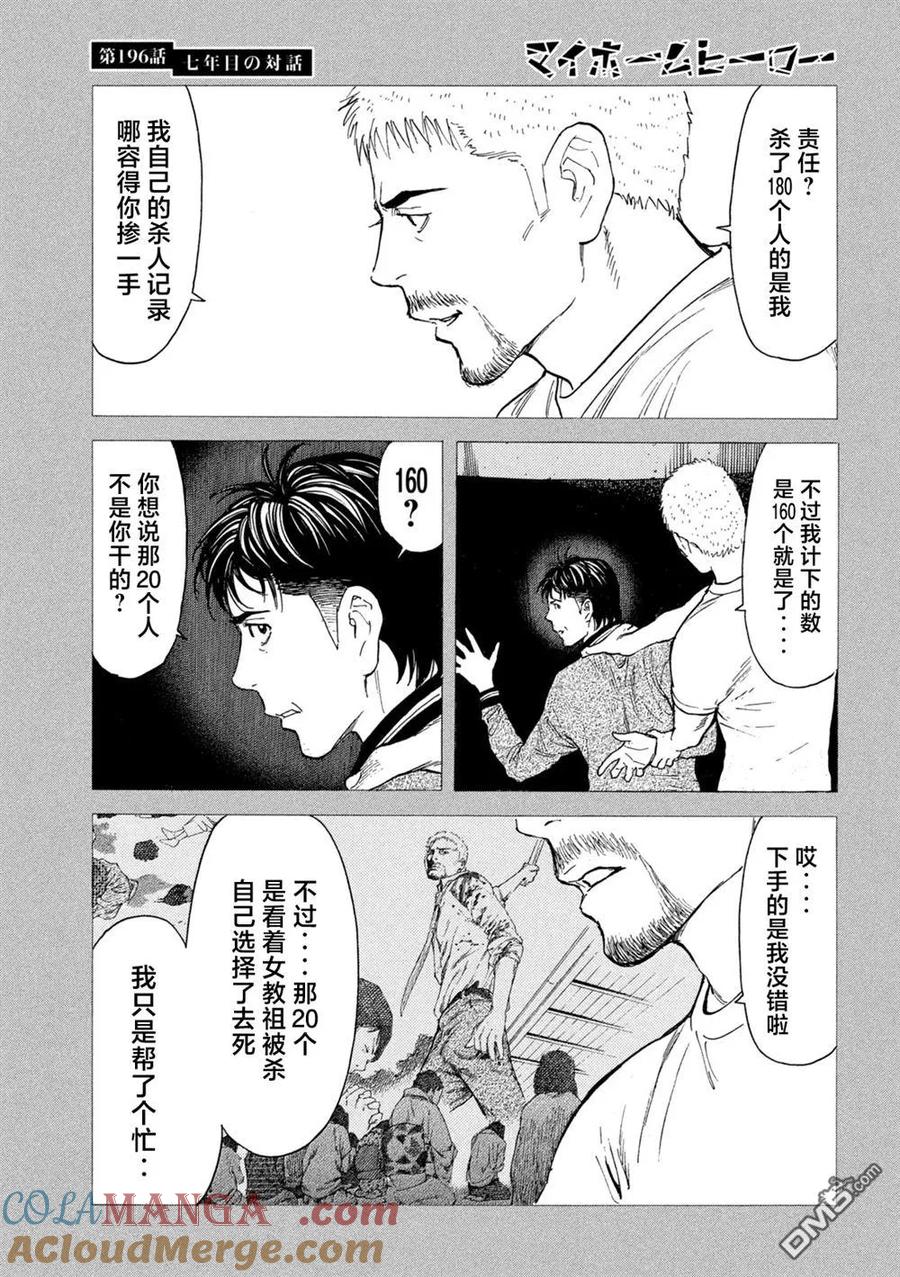 第196话-MY HOME HERO-山川直辉 朝基まさし（第11张）