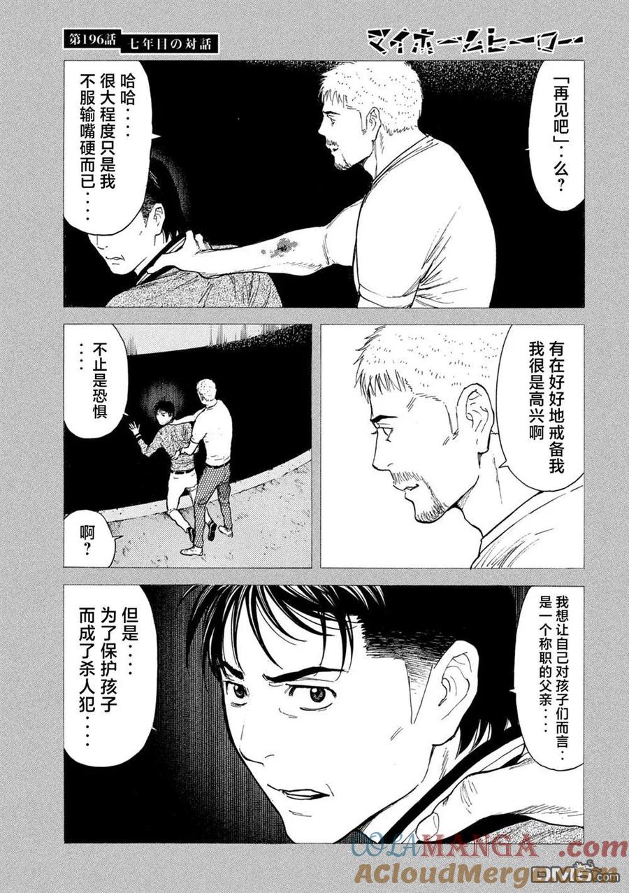 第196话-MY HOME HERO-山川直辉 朝基まさし（第9张）