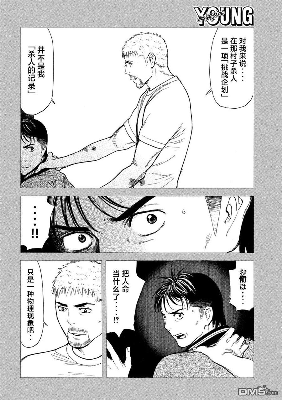 第196话-MY HOME HERO-山川直辉 朝基まさし（第12张）