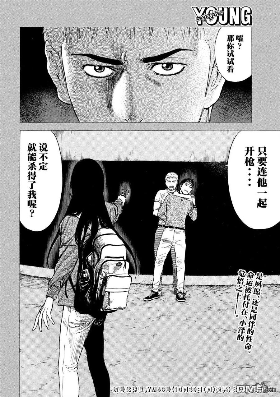第196话-MY HOME HERO-山川直辉 朝基まさし（第20张）