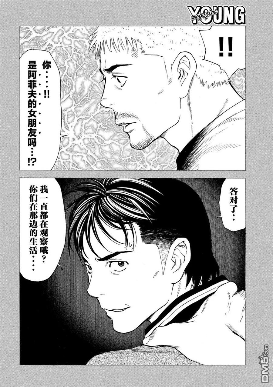 第196话-MY HOME HERO-山川直辉 朝基まさし（第6张）