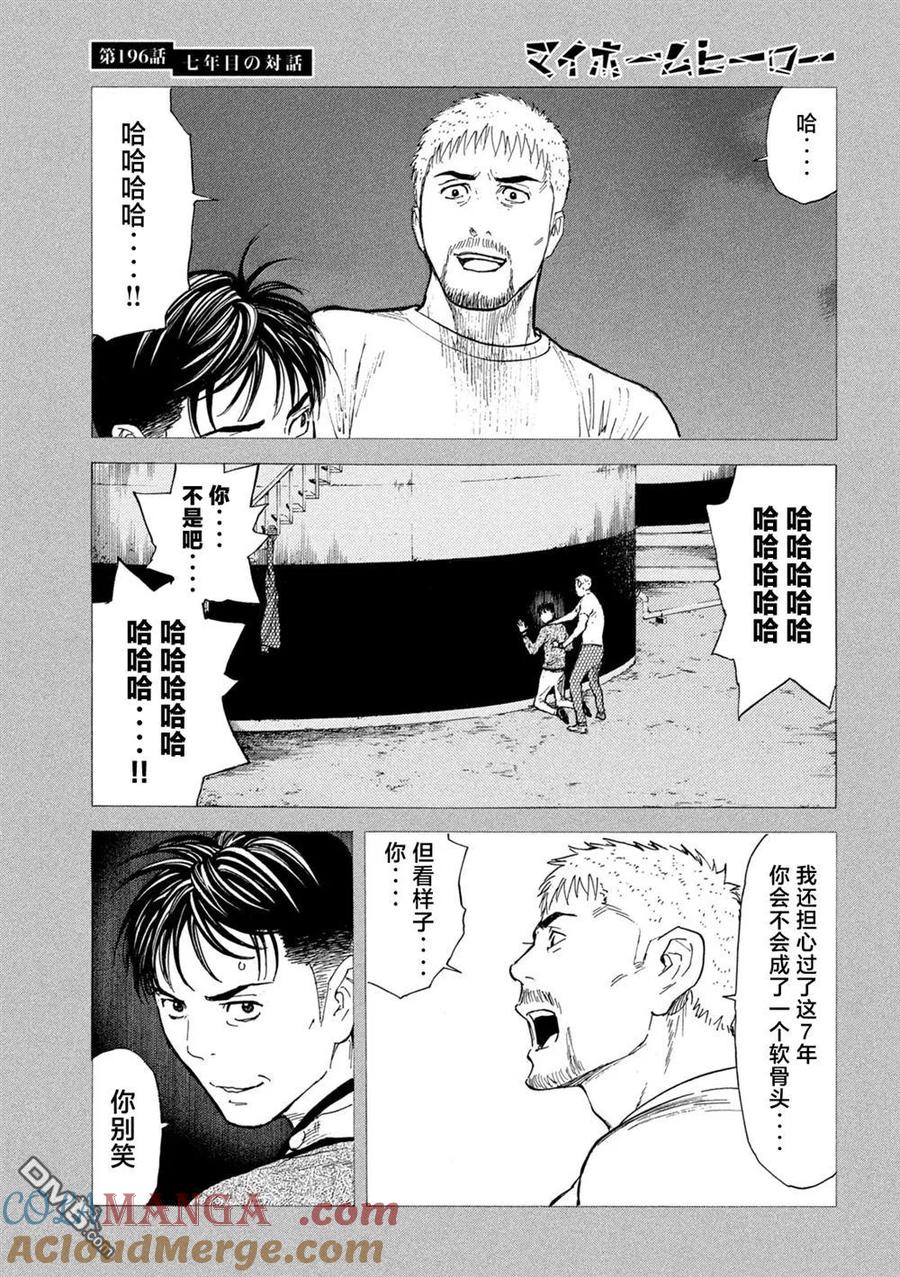 第196话-MY HOME HERO-山川直辉 朝基まさし（第7张）