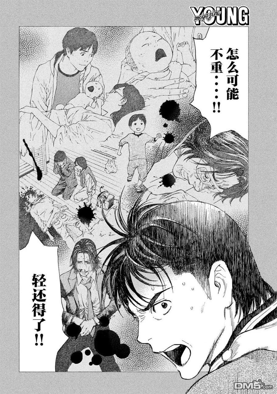第196话-MY HOME HERO-山川直辉 朝基まさし（第14张）