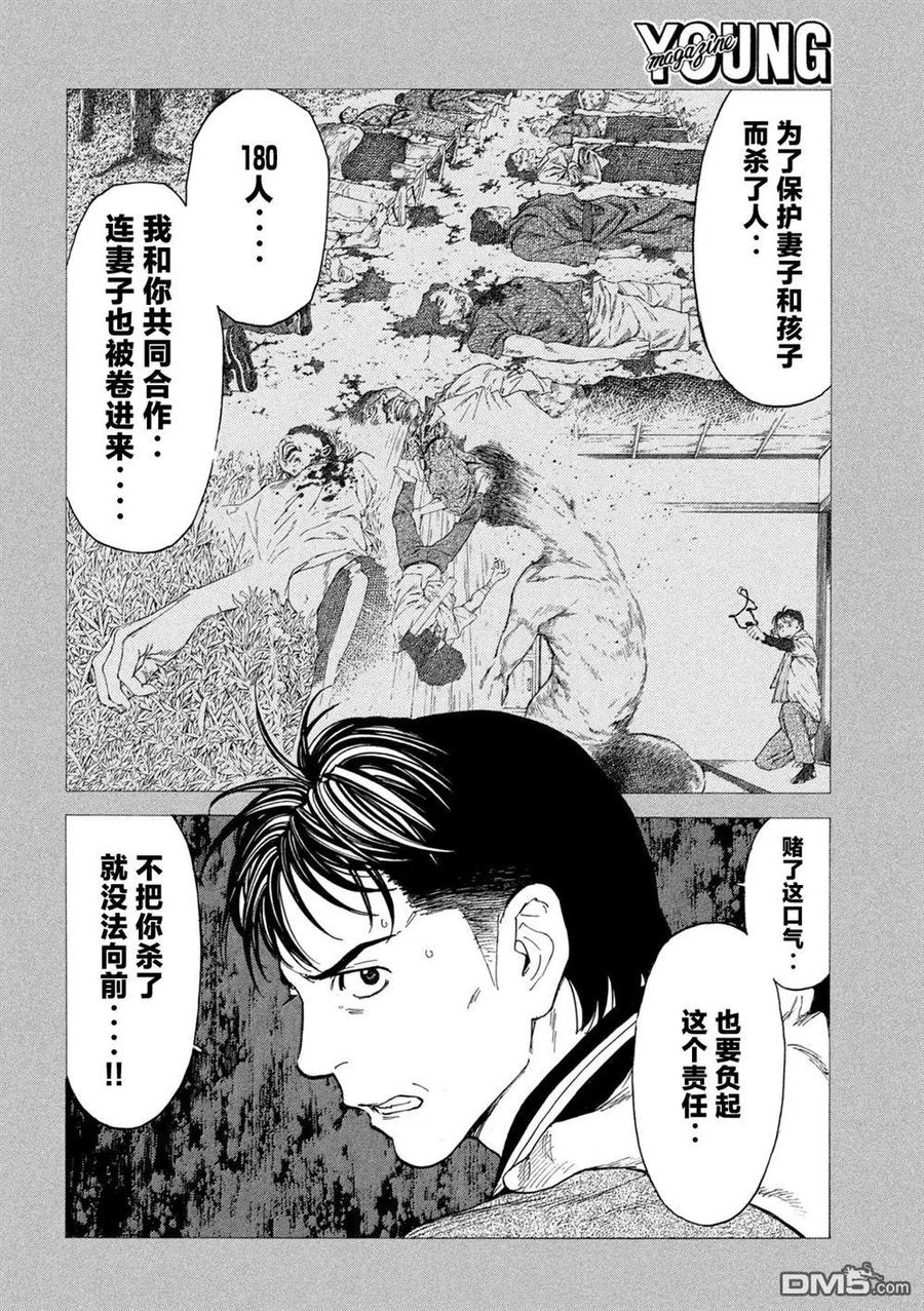 第196话-MY HOME HERO-山川直辉 朝基まさし（第10张）