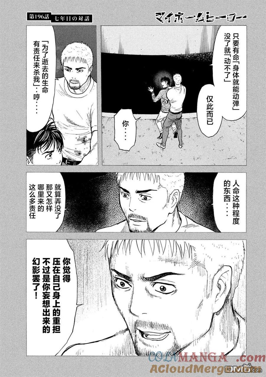 第196话-MY HOME HERO-山川直辉 朝基まさし（第13张）
