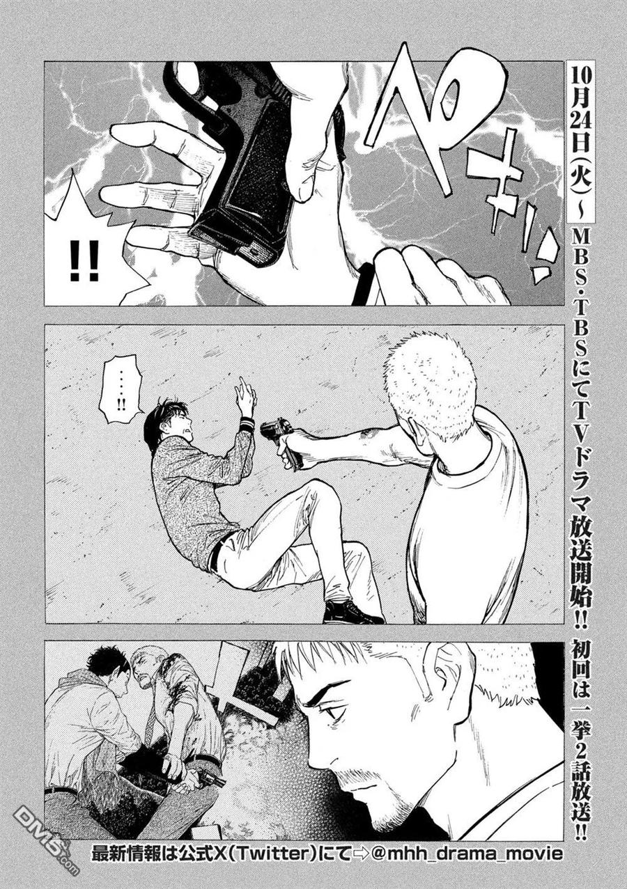 第196话-MY HOME HERO-山川直辉 朝基まさし（第2张）