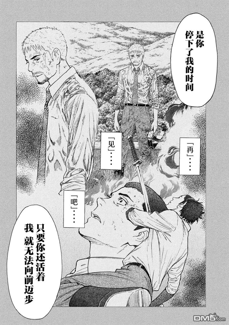 第196话-MY HOME HERO-山川直辉 朝基まさし（第8张）