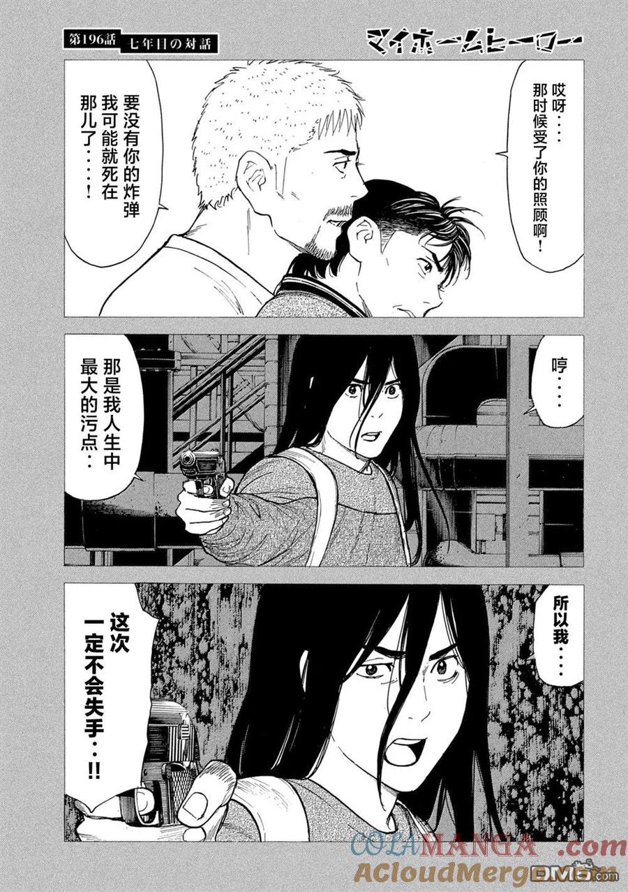 第196话-MY HOME HERO-山川直辉 朝基まさし（第19张）
