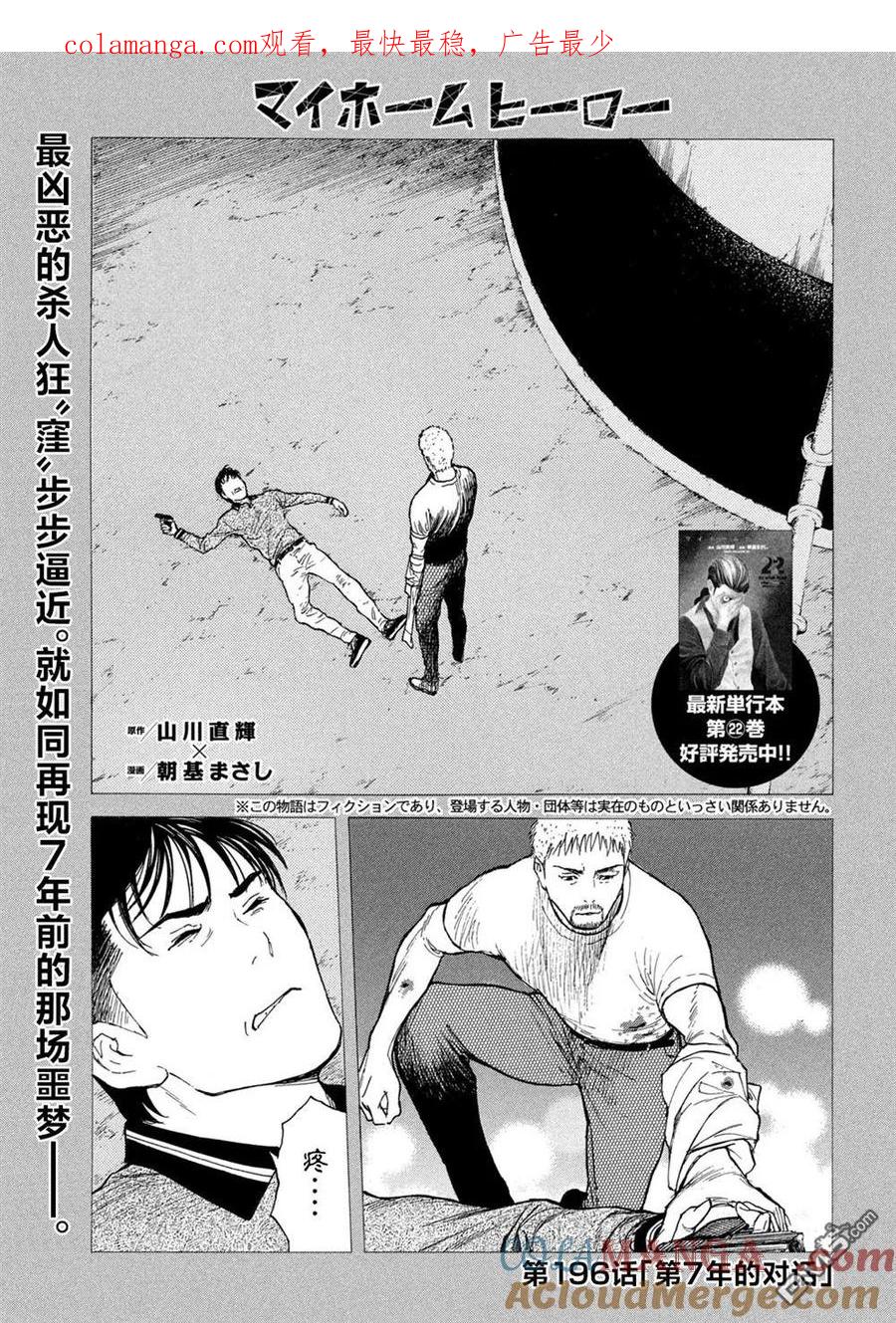 第196话-MY HOME HERO-山川直辉 朝基まさし（第1张）
