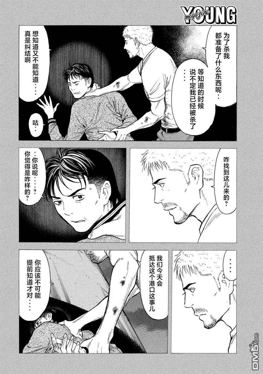 第196话-MY HOME HERO-山川直辉 朝基まさし（第4张）
