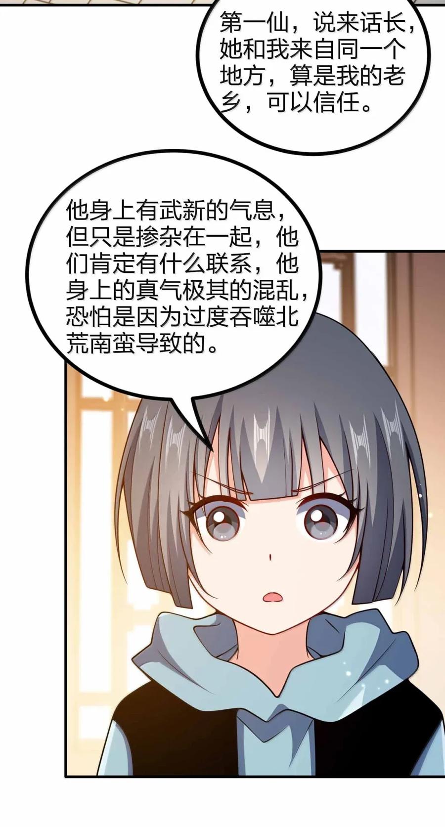 199卑鄙的大舅哥-我家娘子竟然是女帝？-原著: 老狗,刺猬猫阅读,新热血（第14张）