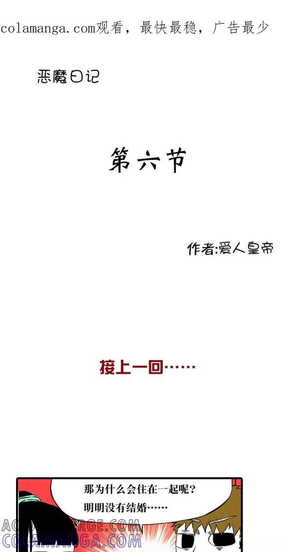 第11话-恶魔日记-可米酷（第1张）