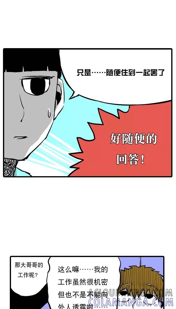 第11话-恶魔日记-可米酷（第3张）