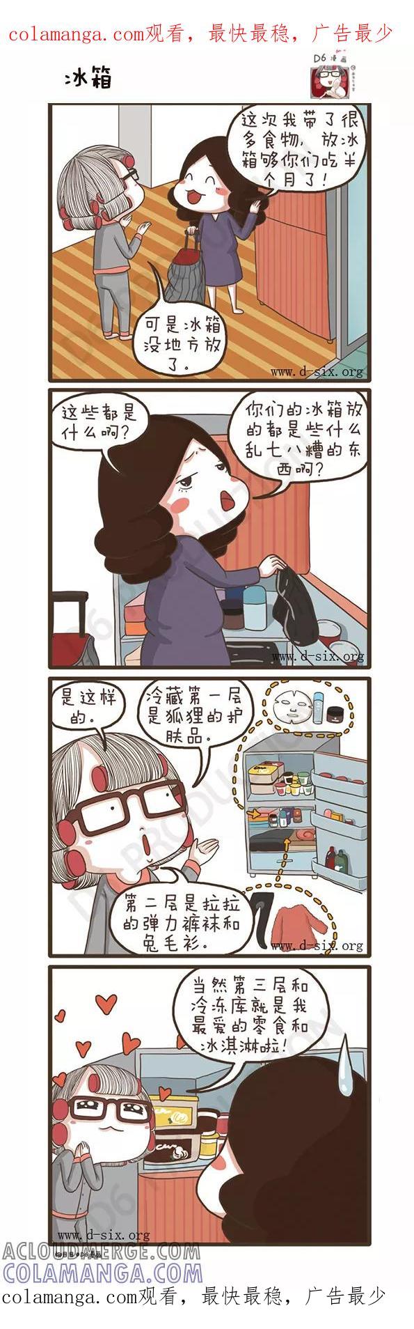 第116话冰箱-面包宅中营-D6（第1张）