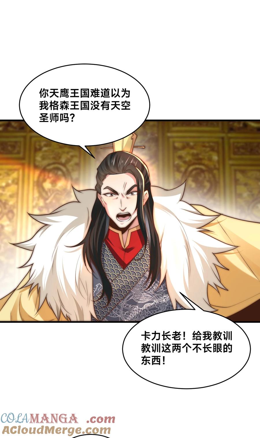 192刺杀剑尘-混沌剑神-17K漫画（第34张）