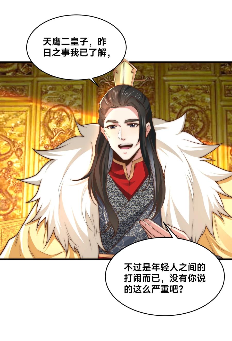 192刺杀剑尘-混沌剑神-17K漫画（第25张）