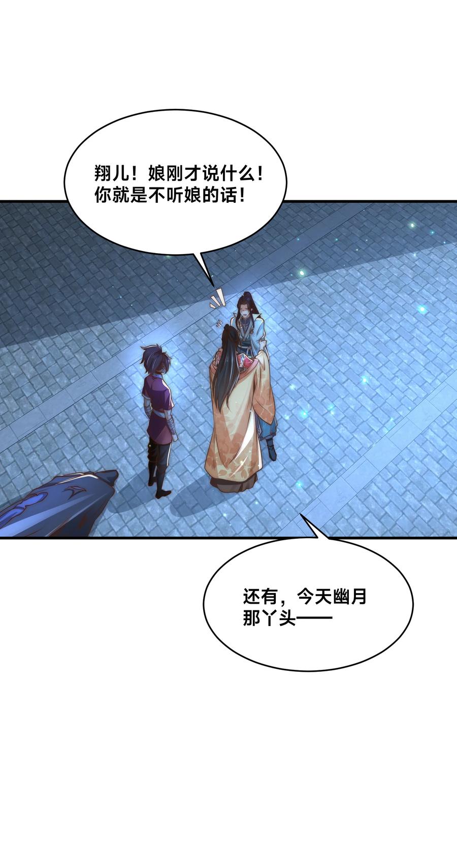 192刺杀剑尘-混沌剑神-17K漫画（第23张）