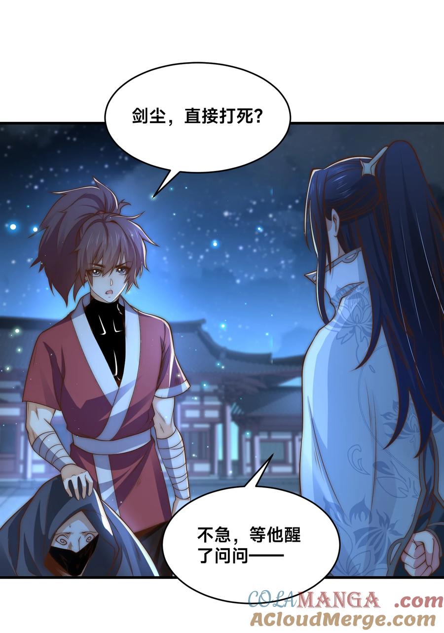 192刺杀剑尘-混沌剑神-17K漫画（第18张）