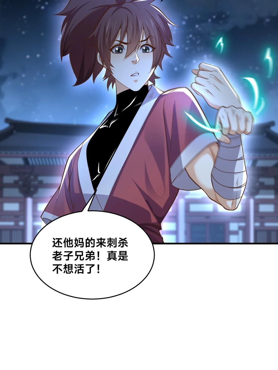 192刺杀剑尘-混沌剑神-17K漫画（第17张）