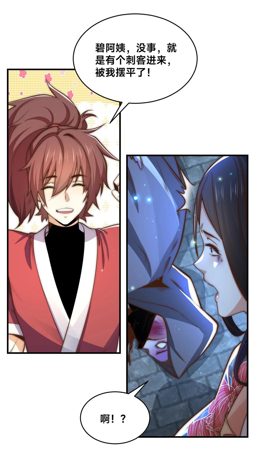 192刺杀剑尘-混沌剑神-17K漫画（第21张）