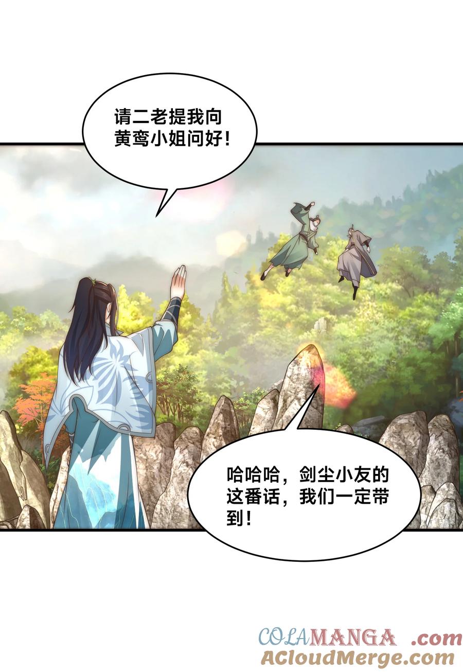 196重逢风云二老-混沌剑神-17K漫画（第40张）