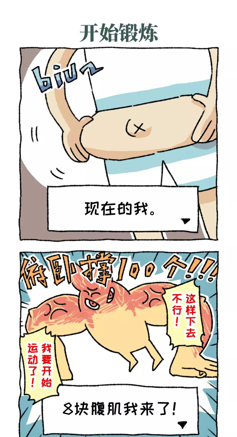第6话减肥-不切传说-新漫画（第6张）