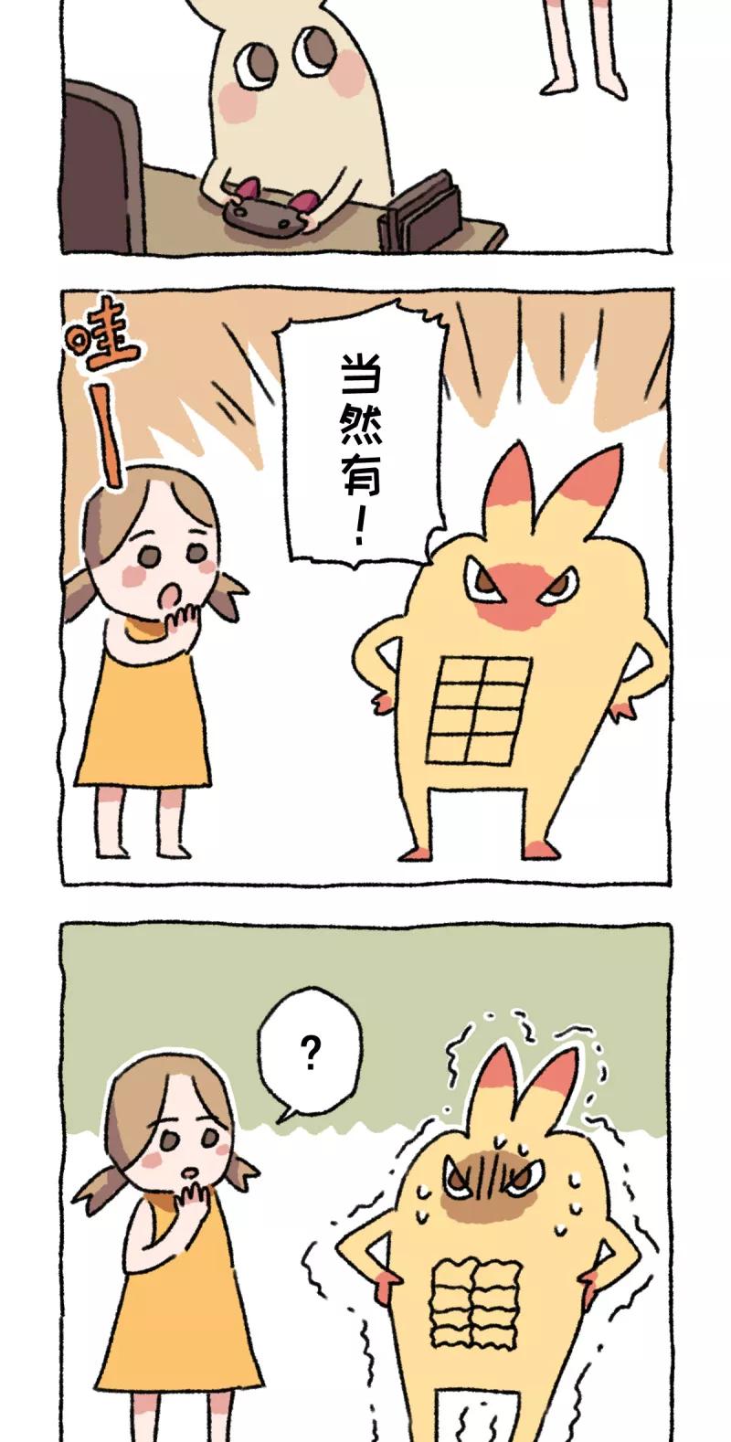 第6话减肥-不切传说-新漫画（第2张）