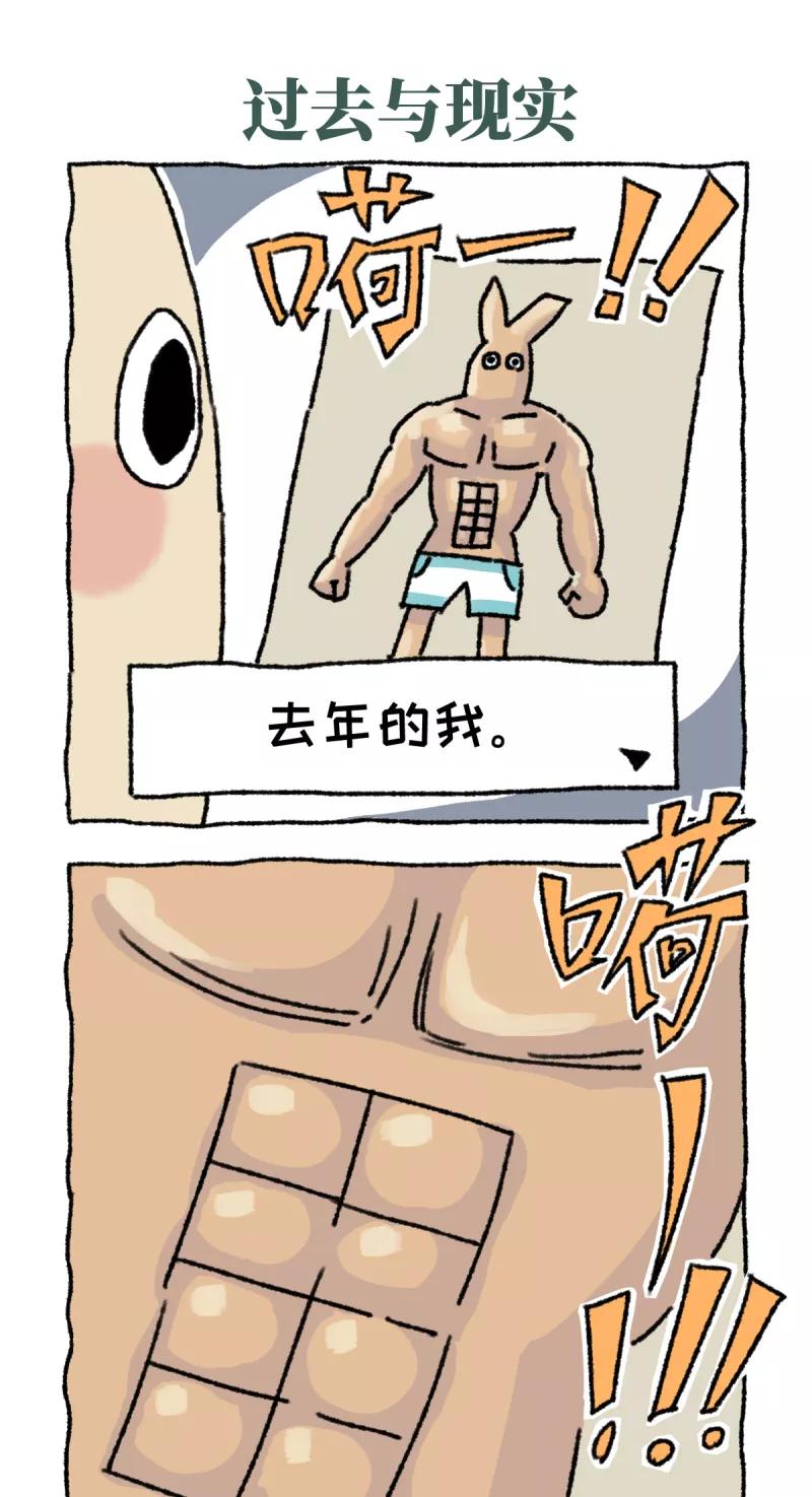 第6话减肥-不切传说-新漫画（第4张）