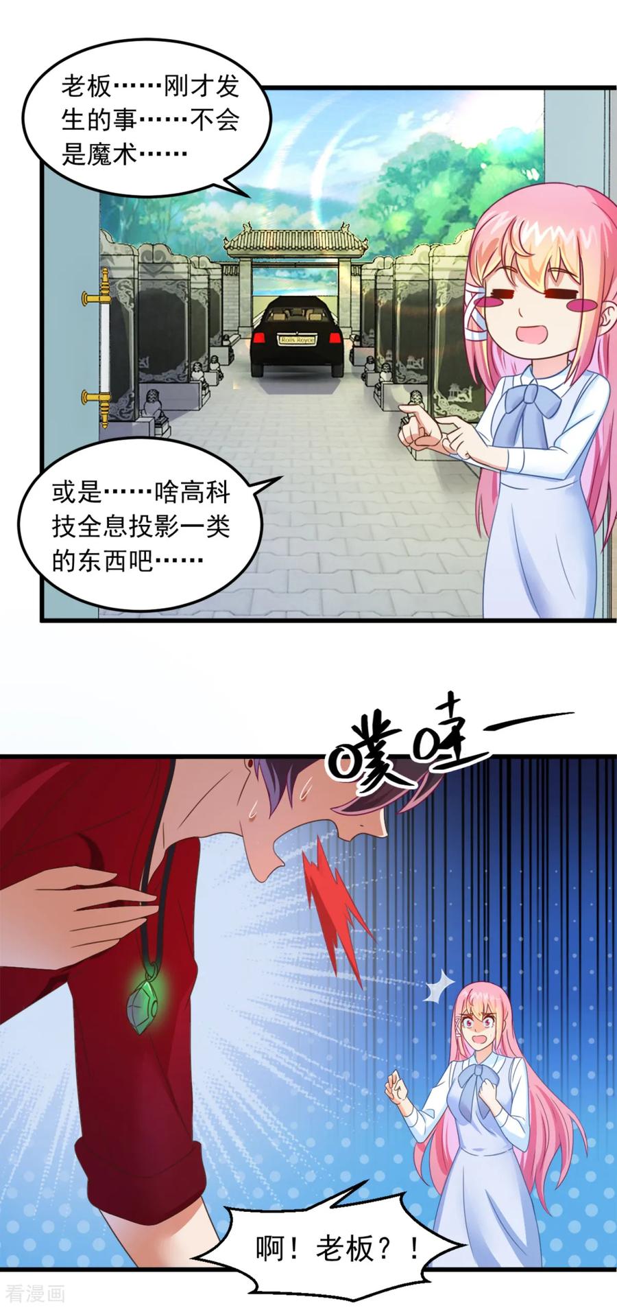 第10话陈家别墅-妖妖灵杂货铺-大行道（第1张）